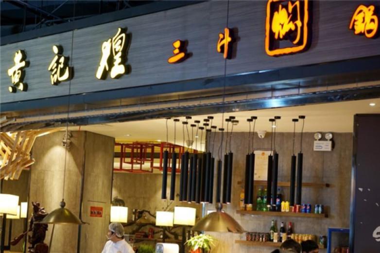 黄记煌焖锅店加盟