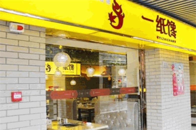 一纸馋纸上烧烤加盟