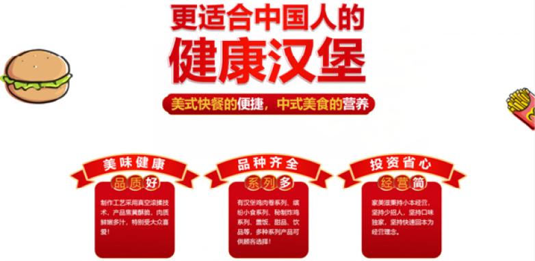 家美滋汉堡加盟