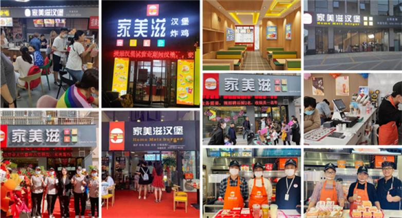 家美滋汉堡加盟