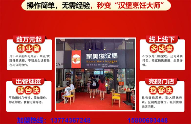 家美滋汉堡加盟