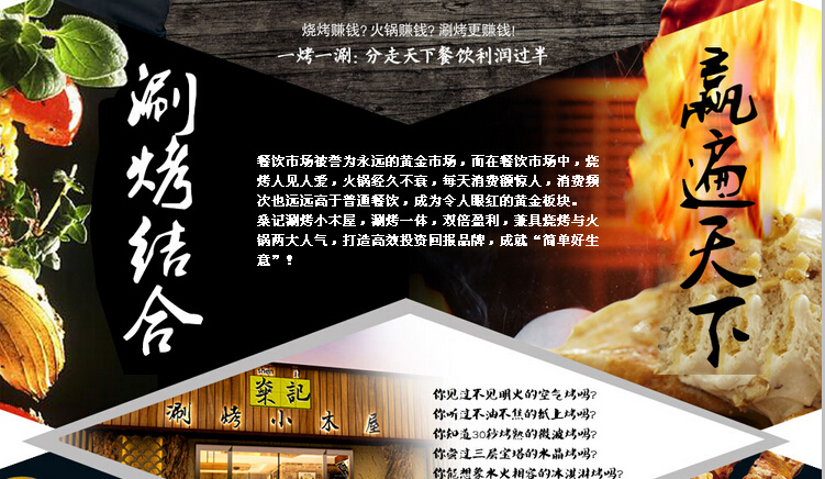 燊记涮烤小屋加盟