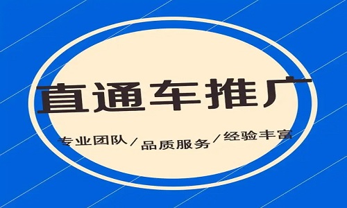 淘宝店铺哪些情况下可以直通车推广？