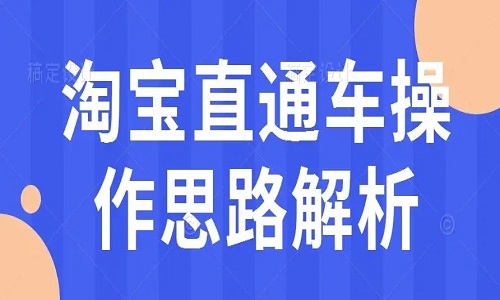 直通车没转化是为什么？怎么解决？