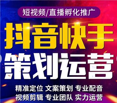 抖音短视频代运营那家好：抖音代运营哪家公司