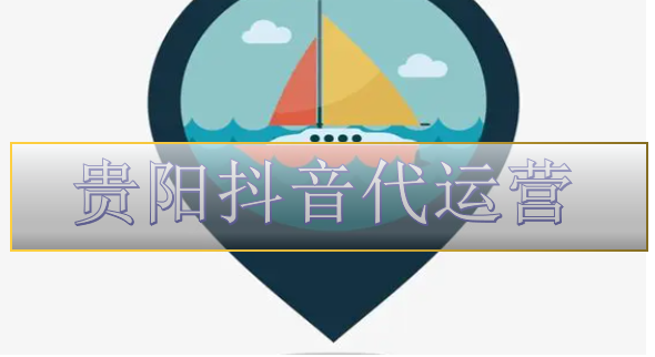 潍坊抖音代运营：景区如何利用直播提高售票