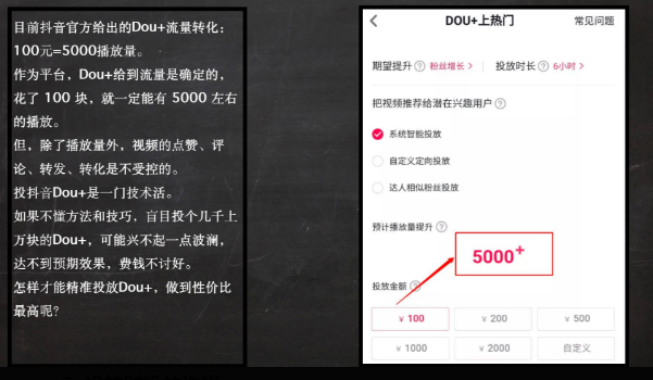 抖音dou+怎么投放？如何有效投放抖加