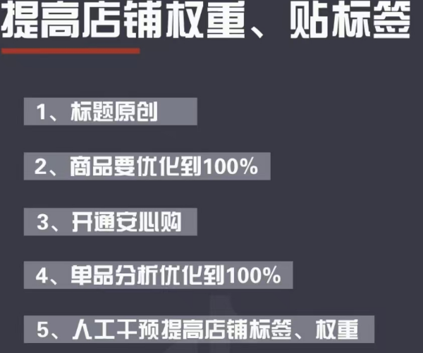 如何提高抖音小店权重以及贴标签？