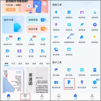 网页长截图怎么截图？网页长截图快捷键ctrl加什么xx