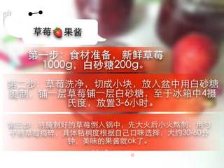 草莓果酱-自制的做法步骤：1