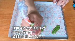 抹茶蛋白小饼干和法式猫舌饼干，大量消耗蛋白，味道不腻，又香又脆。的做法步骤：10