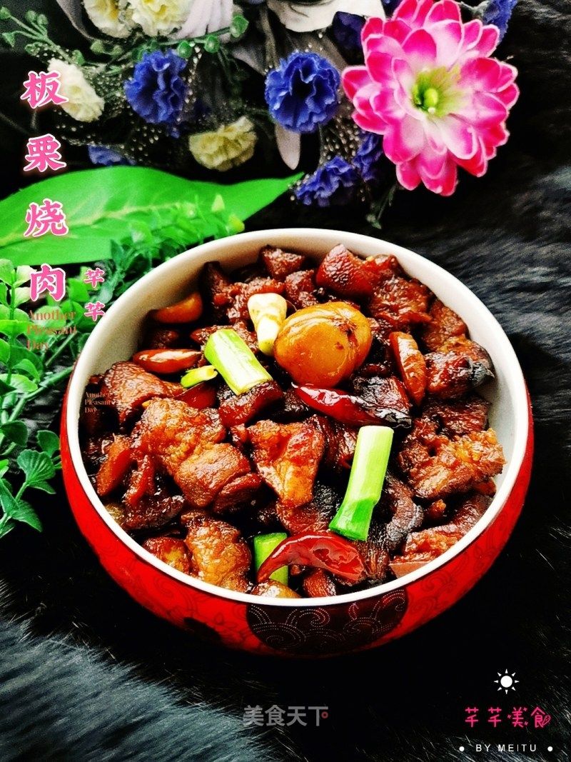 板栗烧肉