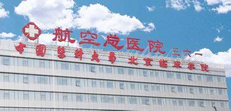 北京航天总医院