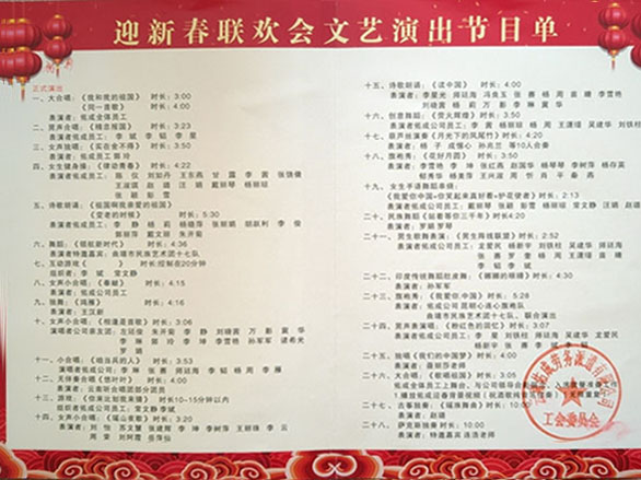 2020年1月7日年度工会总结座谈会 节目表.jpg