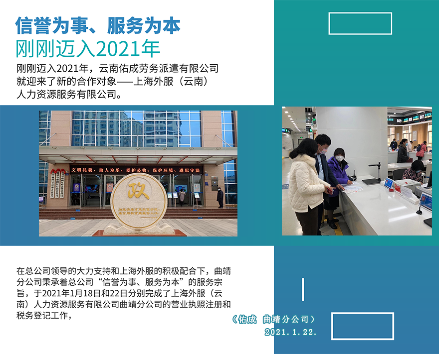 2021年1月22日  曲靖分公司稿件  单茜.png