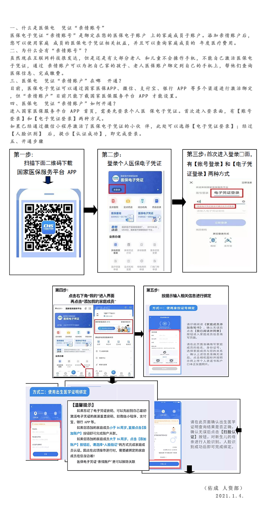 2021.01人资部 刘如丹 医保电子凭证“亲情账号”介绍及激活方式.png