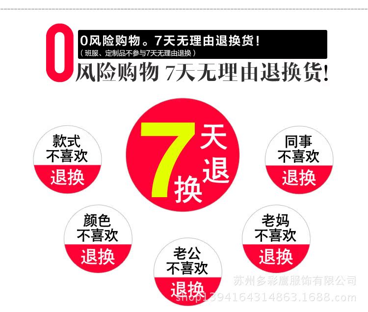 7天无理由退