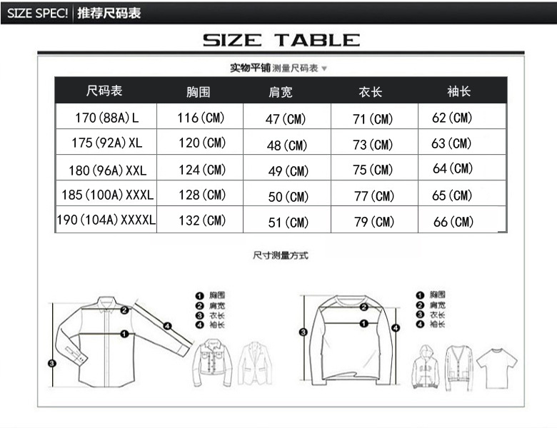 金属标准男装尺码表