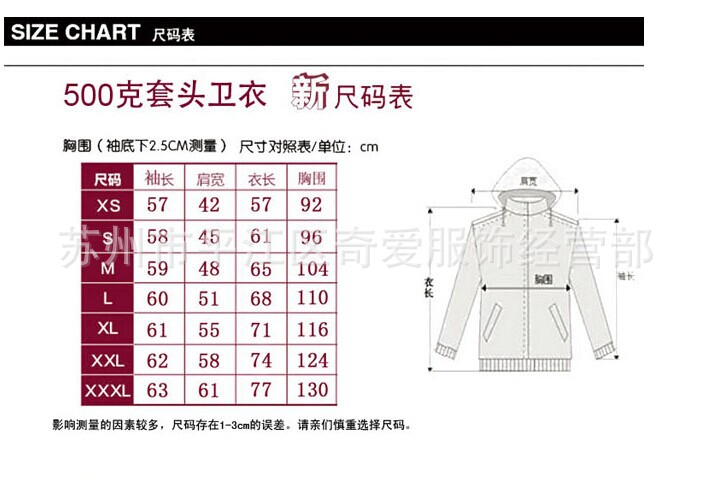 套头卫衣尺码表