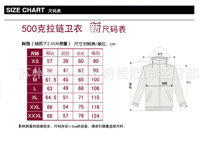 500 克拉链卫衣尺寸表