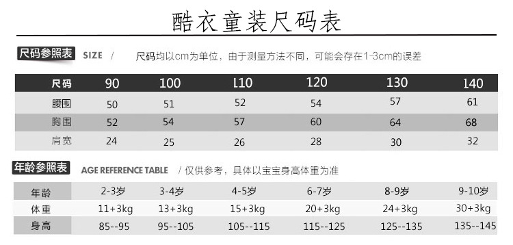 酷衣童装尺码表