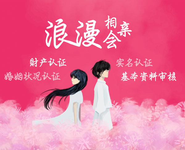 婚介所周末相亲会