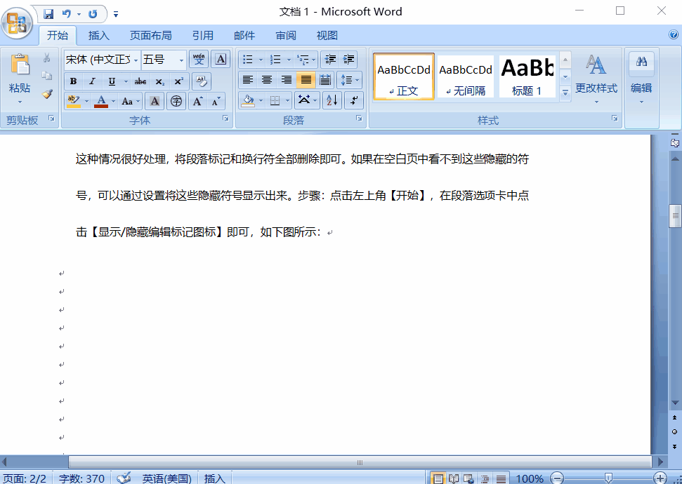 产生word空白页的原因1--换行符占据空间导致空白页xxxx