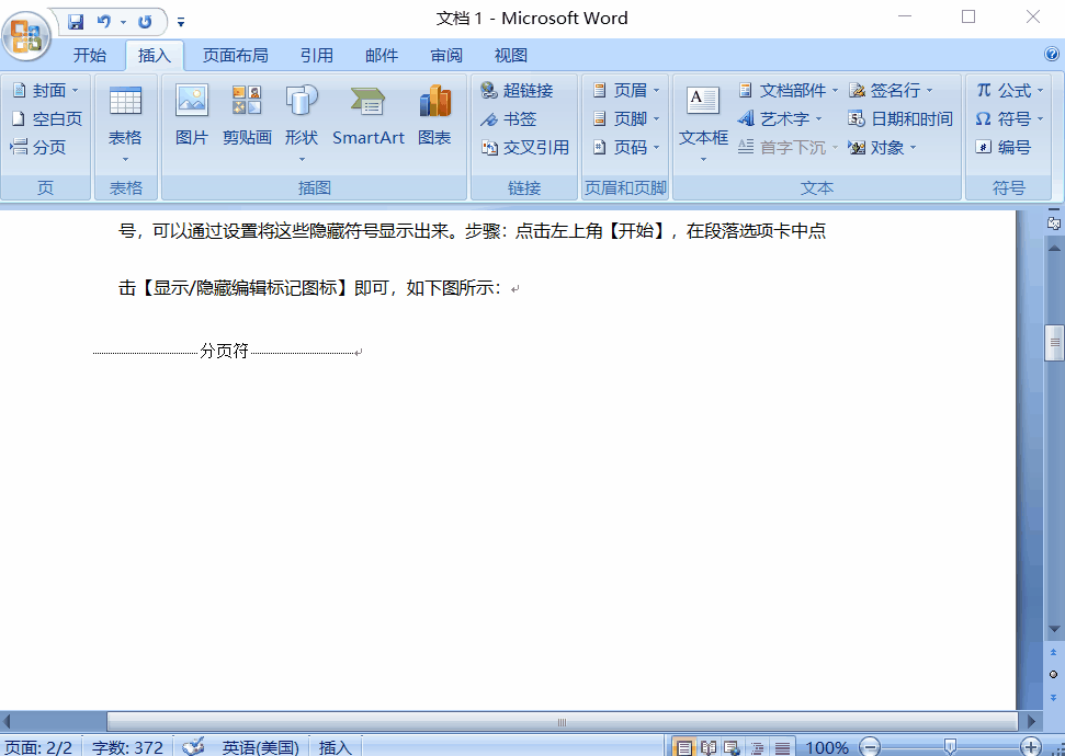 产生word空白页的原因4--分页符和分节符导致空白页xxxx